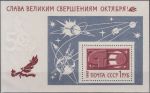 Obrázek k výrobku 15350 - 1967, SSSR, A048, 50. výročí Velké říjnové revoluce, **