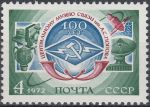 Obrázek k výrobku 15530 - 1972, SSSR, 4050, Všesvazová výstava poštovních známek \"50 let SSSR\", **