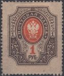 Obrázek k výrobku 23681 - 1889/1904, Rusko, 0042, Výplatní známka: Státní znak (poštovní trubka s bleskem) ∗