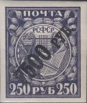 Obrázek k výrobku 23948 - 1922, Rusko, 0175b, Výplatní známka ∗∗