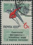 Obrázek k výrobku 27744 - 1965, SSSR, 3033, Sovětské vítězství na mistrovství Evropy a světa v ledním hokeji, Tampere ⊙