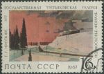 Obrázek k výrobku 29231 - 1967, SSSR, 3434, Slavnostní odhalení náhrobku neznámého vojína v Moskvě ⊙