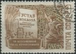 Obrázek k výrobku 30018 - 1969, SSSR, 3685, 1. výstava poštovních známek mladých sovětských filatelistů ke 100. výročí narození Vladimíra Lenina, Kyjev ⊙