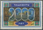 Obrázek k výrobku 34801 - 1982, SSSR, 5228, Všesvazová výstava poštovních známek, Moskva ∗∗