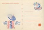 Obrázek k výrobku 37423 - 1982, ČSR II, CDV196, Mezinárodní výstava poštovní historie a celin Socfilex 82 (∗)