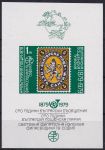 Obrázek k výrobku 43116 - 1978, Bulharsko, A083A, Mezinárodní výstava poštovních známek PHILASERDICA ´79 (V): 100 let bulharských poštovních známek ✶✶