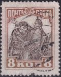 Obrázek k výrobku 44693 - 1927, SSSR, 0331A, 10. výročí Velké říjnové revoluce: Dělník a námořník ⊙