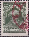 Obrázek k výrobku 44735 - 1928, SSSR, 0348b, Výplatní známka: Síla revoluce - Lenin ⊙