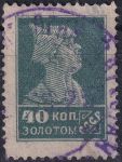 Obrázek k výrobku 45563 - 1924, SSSR, 0256IA, Výplatní známka: Síla revoluce - Rudoarmějec ⊙