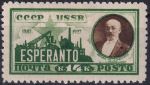 Obrázek k výrobku 45637 - 1926, SSSR, 0312A, 6. Mezinárodní proletářský kongres esperantistů, Leningrad ✶