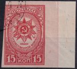 Obrázek k výrobku 50235 - 1944, SSSR, 0901B, Řády a vyznamenání SSSR (II): Řád velké vlastenecké války ⊙