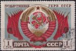 Obrázek k výrobku 52817 - 1947, SSSR, 1108a, Znak SSSR ⊙