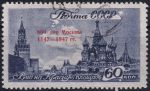 Obrázek k výrobku 52838 - 1947, SSSR, 1122, 800 let Moskvy ⊙