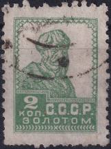 1924, SSSR, 0243IB, Výplatní známka: Síla revoluce - Rolník ⊙