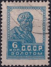 1924, SSSR, 0247IAa, Výplatní známka: Síla revoluce - Rolník ⊙