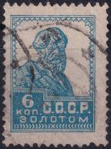1924, SSSR, 0247IAa, Výplatní známka: Síla revoluce - Rolník ⊙