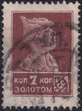 1924, SSSR, 0248IA, Výplatní známka: Síla revoluce - Rudoarmějec ⊙