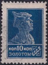 1924, SSSR, 0251IA, Výplatní známka: Síla revoluce - Rudoarmějec ⊙