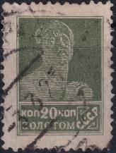 1924, SSSR, 0254IA, Výplatní známka: Síla revoluce - Dělník ⊙