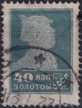 1924, SSSR, 0256IIA, Výplatní známka: Síla revoluce - Rudoarmějec ⊙
