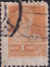 1925, SSSR, 0271IAXVV, Výplatní známka: Síla revoluce - Dělník ⊙