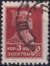1925, SSSR, 0273IAX, Výplatní známka: Síla revoluce - Rudoarmějec ⊙
