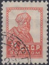 1925, SSSR, 0279IAX, Výplatní známka: Moc Revoluce ⊙