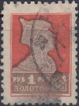 1925, SSSR, 0288IAX, Výplatní známka: Moc Revoluce ⊙