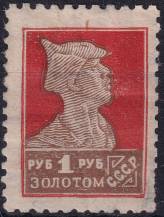 1925, SSSR, 0288IAX, Výplatní známka: Síla revoluce - Rudoarmějec ✶