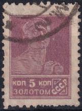 1926, SSSR, 0275IAXIIa, Výplatní známka: Síla revoluce - Dělník ⊙
