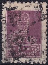 1926, SSSR, 0275IAXIIa, Výplatní známka: Síla revoluce - Dělník ⊙