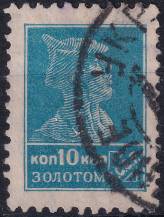 1927, SSSR, 0280IAXb, Výplatní známka: Síla revoluce - Rudoarmějec ⊙