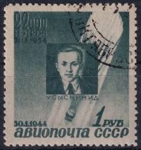 1944, SSSR, 0892xr, Letecká známka: 10. výročí pádu stratosférického balónu "Osoaviachim 1" ⊙