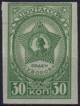 1944, SSSR, 0903B, Řády a vyznamenání SSSR (II): Řád Suvorovova  ✶✶