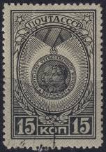 1945, SSSR, 0940Ax, Řády a vyznamenání SSSR (IV): Partyzánské vyznamenání  ⊙