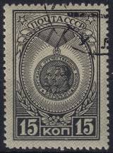 1945, SSSR, 0940Ax, Řády a vyznamenání SSSR (IV): Partyzánské vyznamenání  ⊙