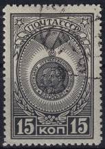 1945, SSSR, 0940Ay, Řády a vyznamenání SSSR (IV): Partyzánské vyznamenání  ⊙