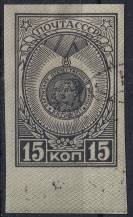 1945, SSSR, 0940By, Řády a vyznamenání SSSR (IV): Partyzánské vyznamenání  ⊙  o D