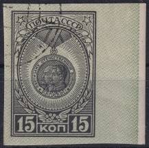 1945, SSSR, 0940By, Řády a vyznamenání SSSR (IV): Partyzánské vyznamenání  ⊙  o P