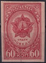 1945, SSSR, 0943Bx, Řády a vyznamenání SSSR (IV): Řád vítězství  ⊙