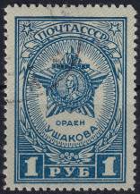 1945, SSSR, 0944Ay, Řády a vyznamenání SSSR (IV): Řád Ušakova  ⊙