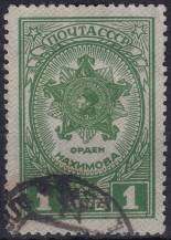 1945, SSSR, 0945Ay, Řády a vyznamenání SSSR (IV): Řád Nachimova  ⊙