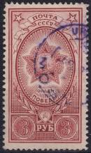 1945, SSSR, 0950xa, Řády a vyznamenání SSSR (V): Řád vítězství ⊙