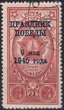 1945, SSSR, 0971, Den vítězství - 9. květen 1945  ⊙  