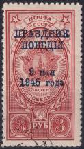 1945, SSSR, 0971, Den vítězství - 9. květen 1945  ⊙  