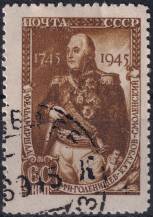 1945, SSSR, 0982, 200. výročí narození Michaila Kutuzova  ⊙