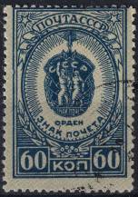 1946, SSSR, 1030AVV, Řády a vyznamenání SSSR (VIII): Řád "Cti" ⊙