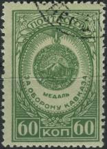 1946, SSSR, 1033, Řády a medaile SSSR (VIII) ⊙