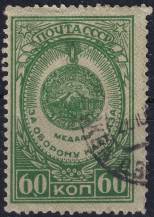 1946, SSSR, 1033A, Řády a vyznamenání SSSR (VIII): Vyznamenání za obranu Kavkazu ⊙