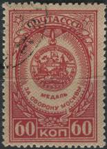 1946, SSSR, 1038, Řády a medaile SSSR (VIII) ⊙